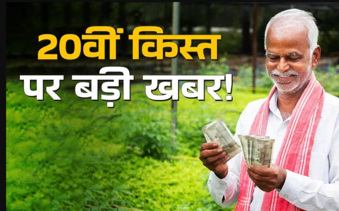 Farmer Scheme 22nd Installment